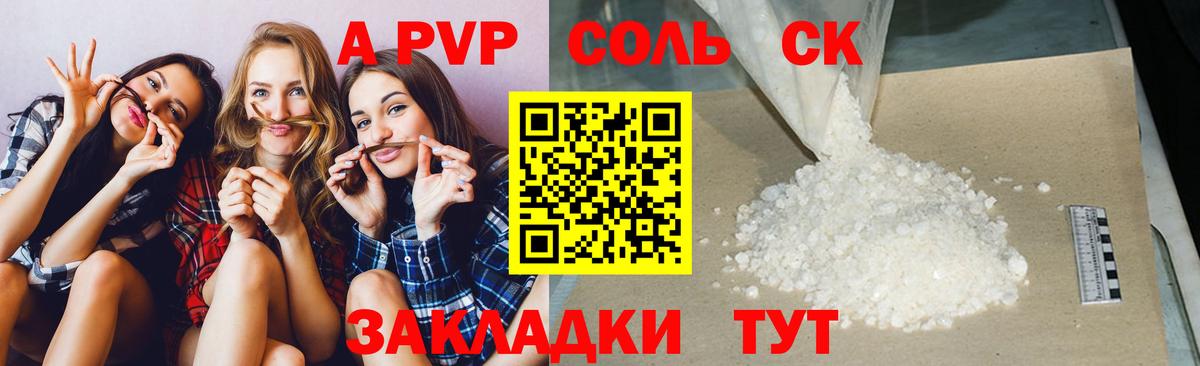 Alpha PVP мука Заринск