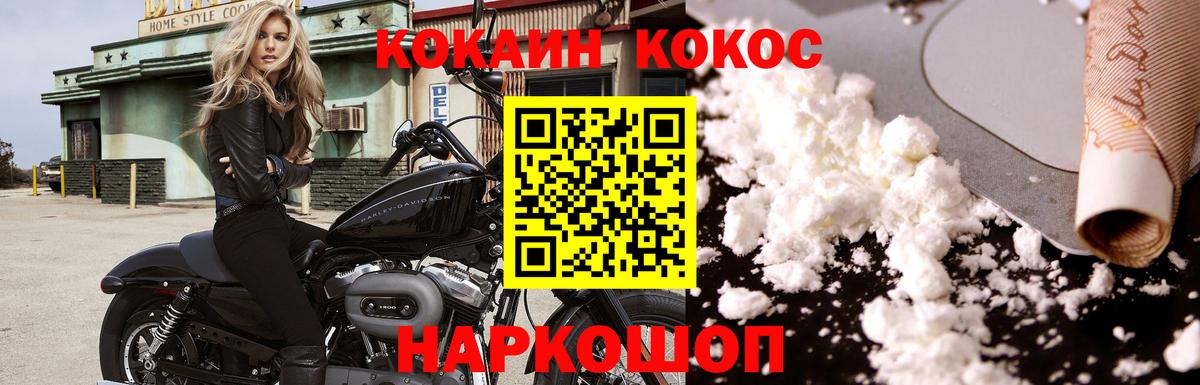 Кокаин Эквадор  Вход с VPN  Cocaine FishScale  Заринск 