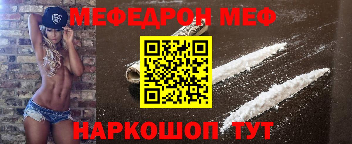 МЕФ мука  МЯУ-МЯУ  Заринск  Вход с VPN  МЯУ-МЯУ VHQ  Мефедрон 