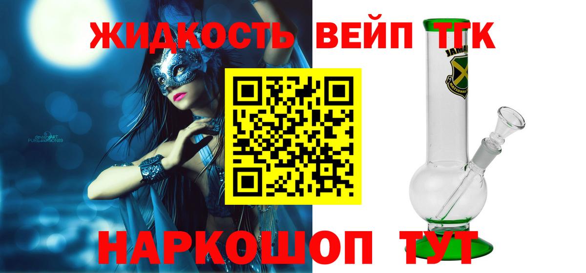 Заринск  Дистиллят ТГК вейп  Вход с VPN 